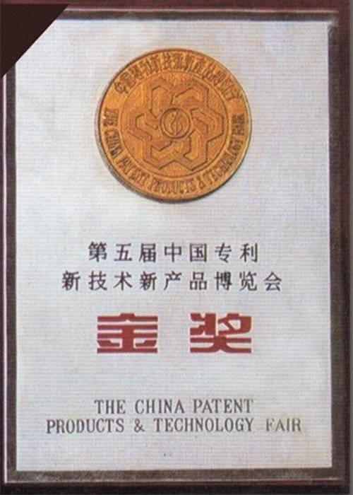 THE CHINA PATENT PRODUCTS &TECHNOLOGY FAIR